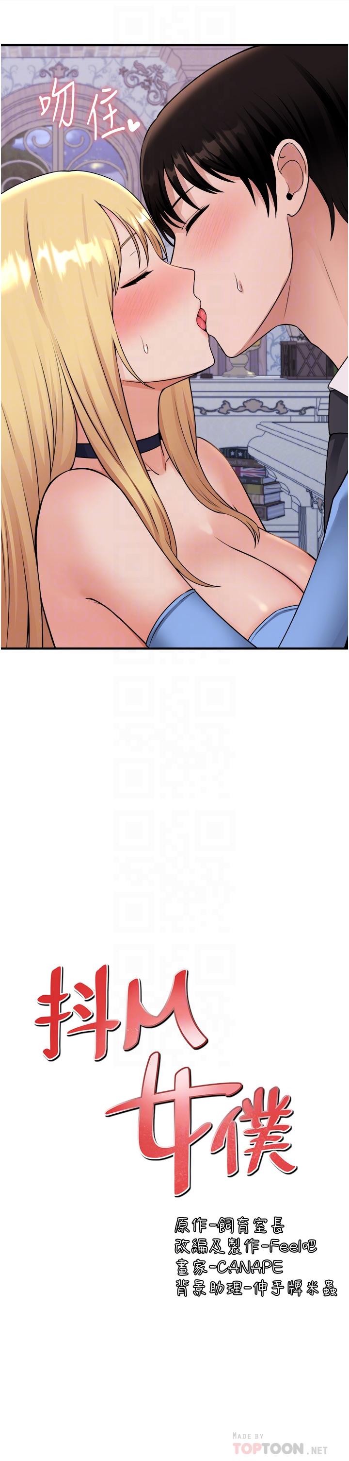 抖M女仆第46话-好舒服，不要停