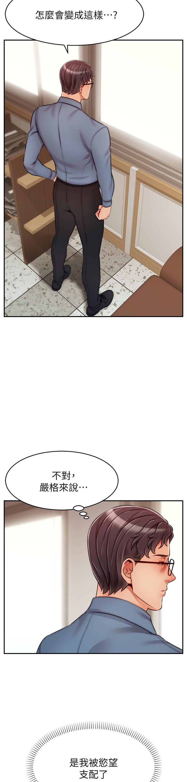 爸爸,请进!第49话-难以启齿的过错