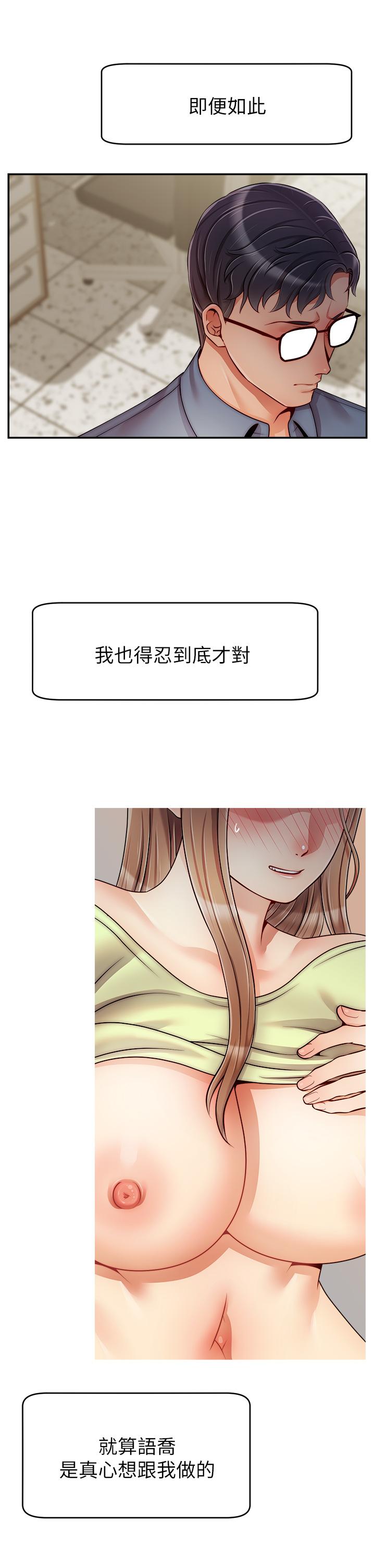 爸爸,请进!第49话-难以启齿的过错