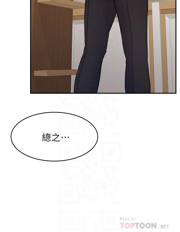 爸爸,请进!第49话-难以启齿的过错