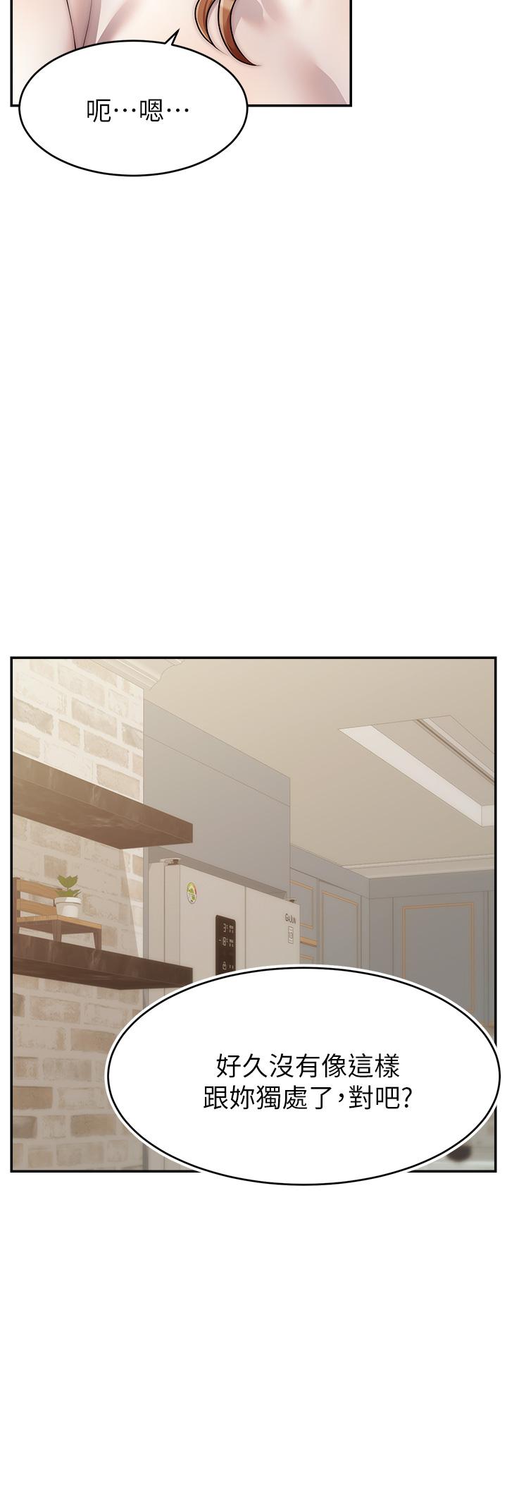 爸爸,请进!第49话-难以启齿的过错