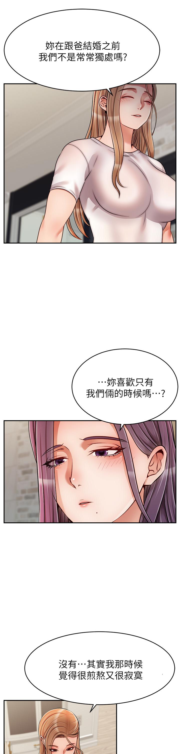 爸爸,请进!第49话-难以启齿的过错