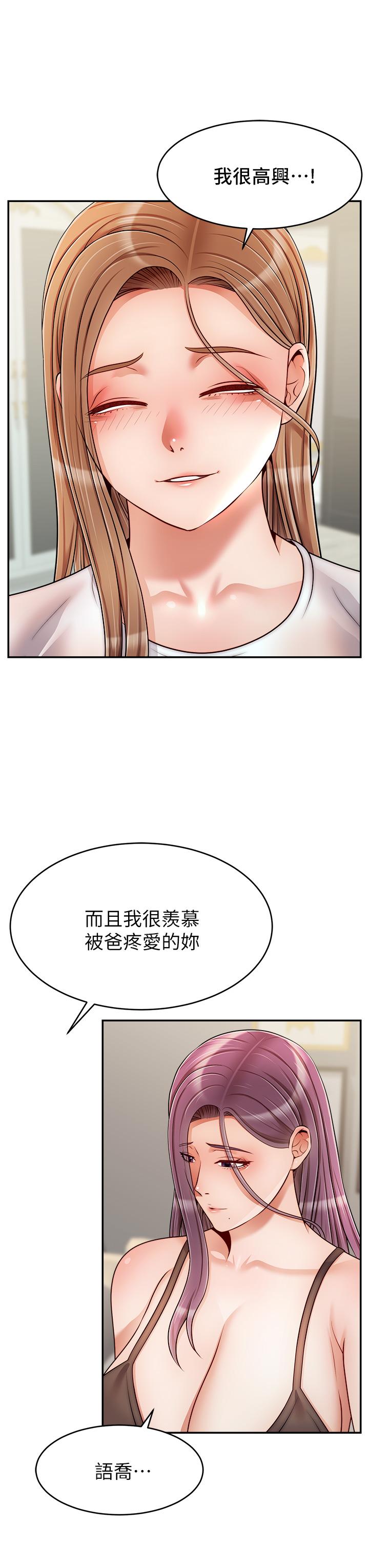 爸爸,请进!第49话-难以启齿的过错