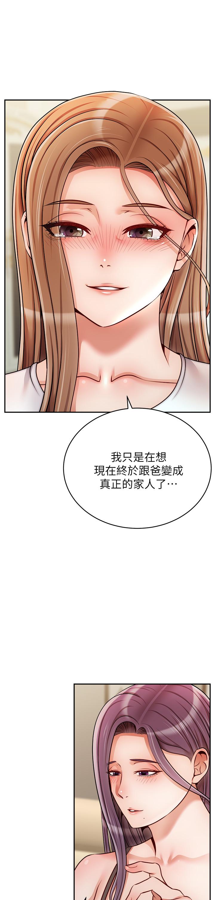爸爸,请进!第49话-难以启齿的过错