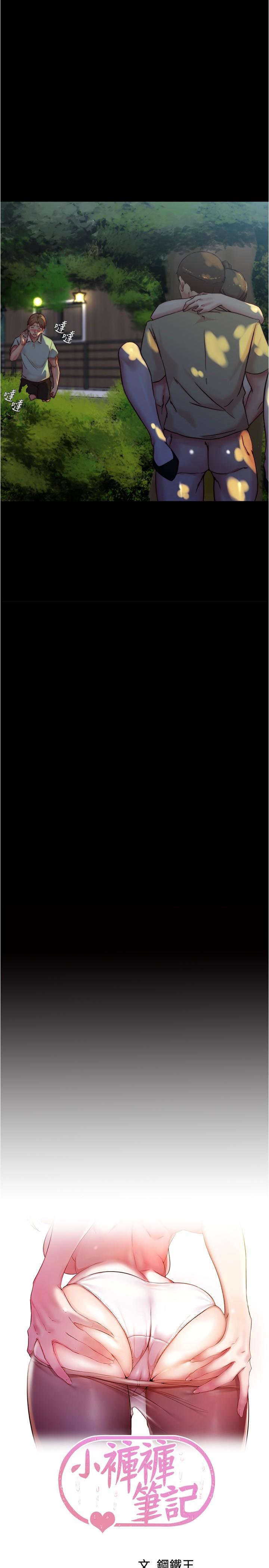 小裤裤笔记第95话-去度过两人时光吧