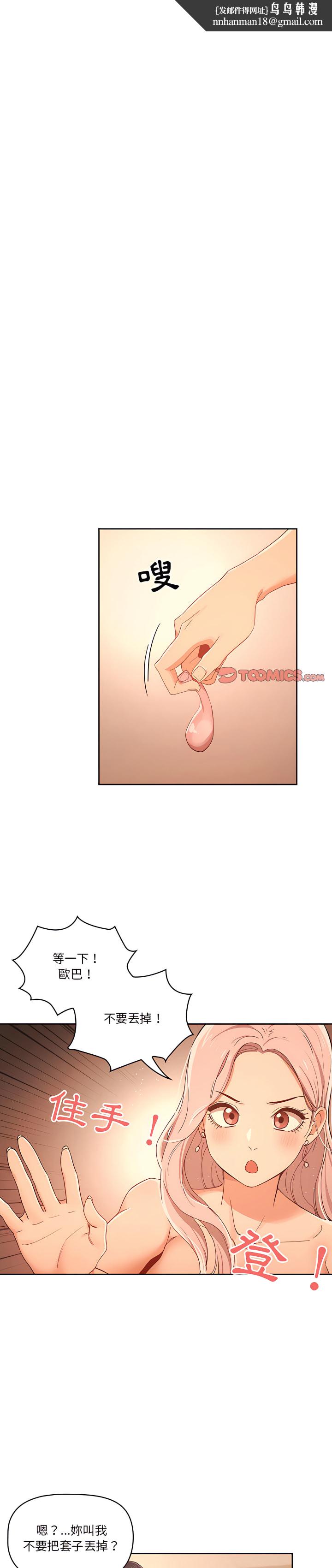 疫情期间的家教生活第25章