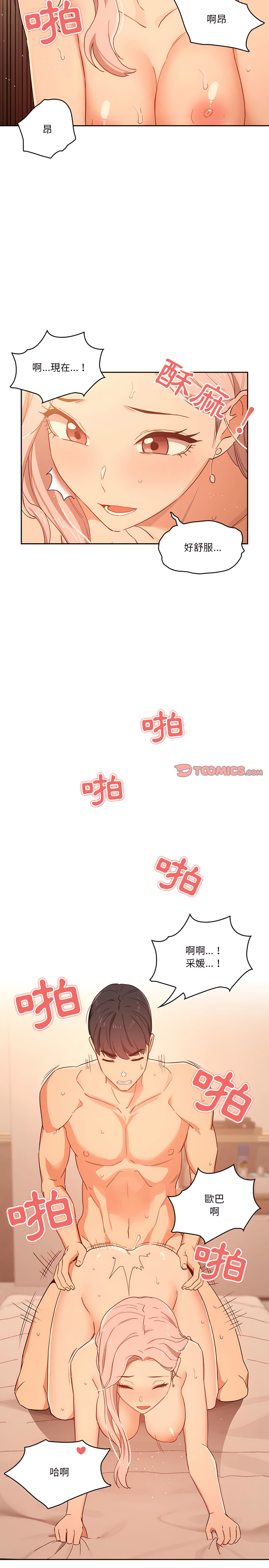 疫情期间的家教生活第25章