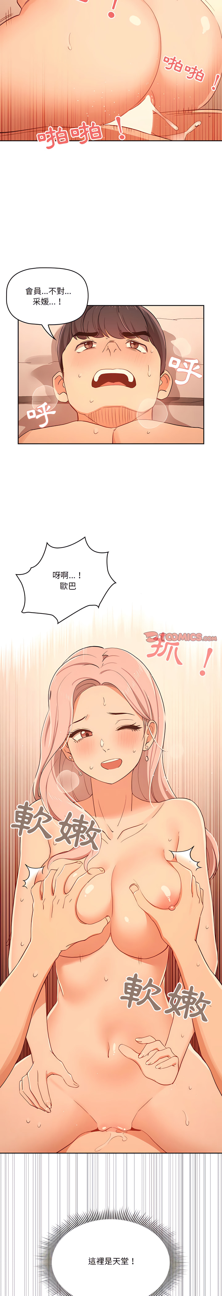 疫情期间的家教生活第25章