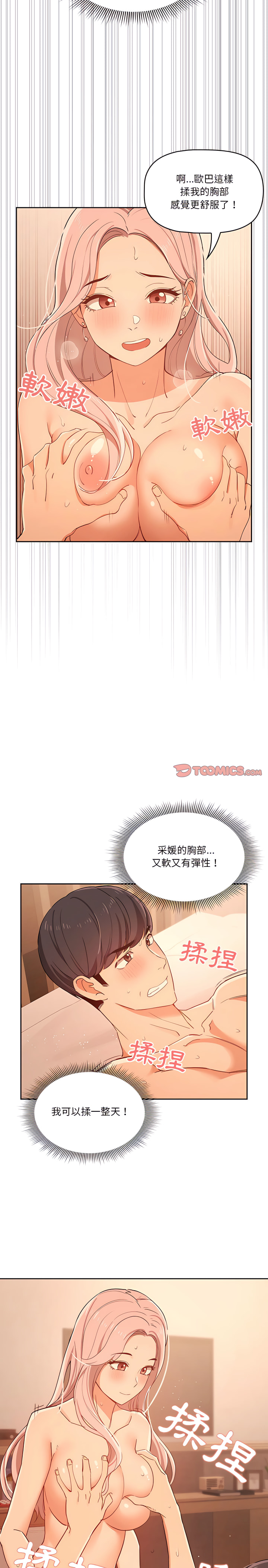 疫情期间的家教生活第25章