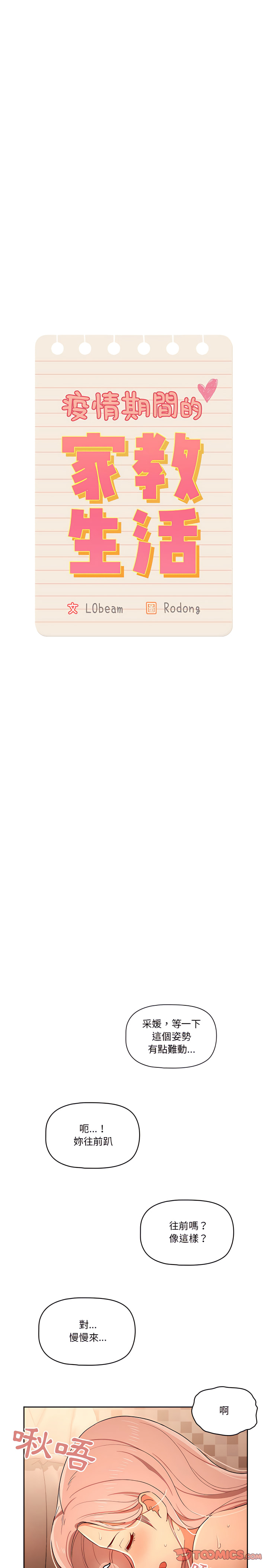 疫情期间的家教生活第26章