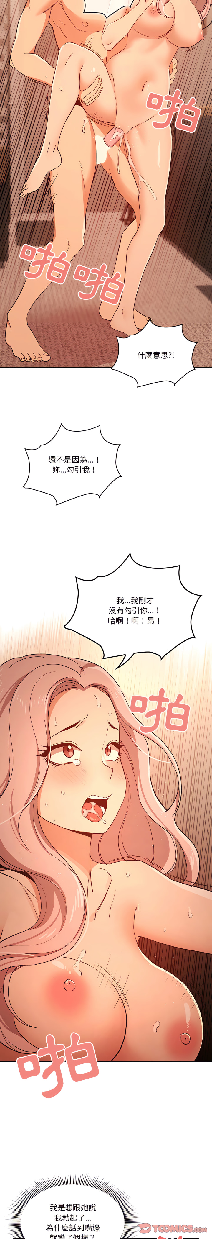 疫情期间的家教生活第26章