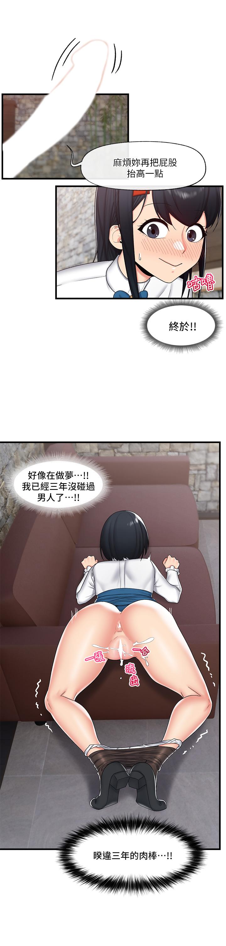 异世界催眠王第37话-可以让我嚐嚐究极大屌吗