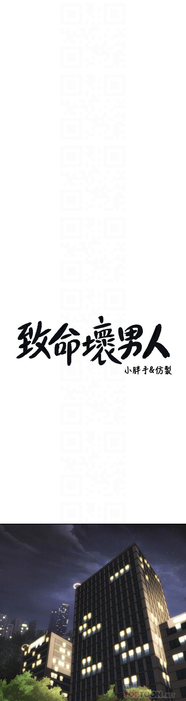致命坏男人第44话-乖乖受罚的阿姨