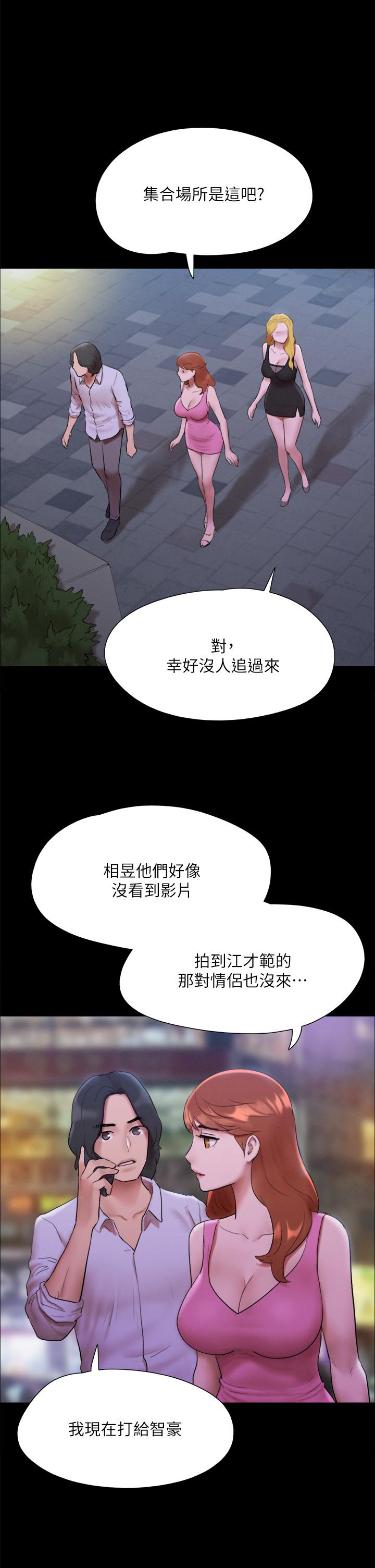 协议换爱第146话-我要干死你的女人