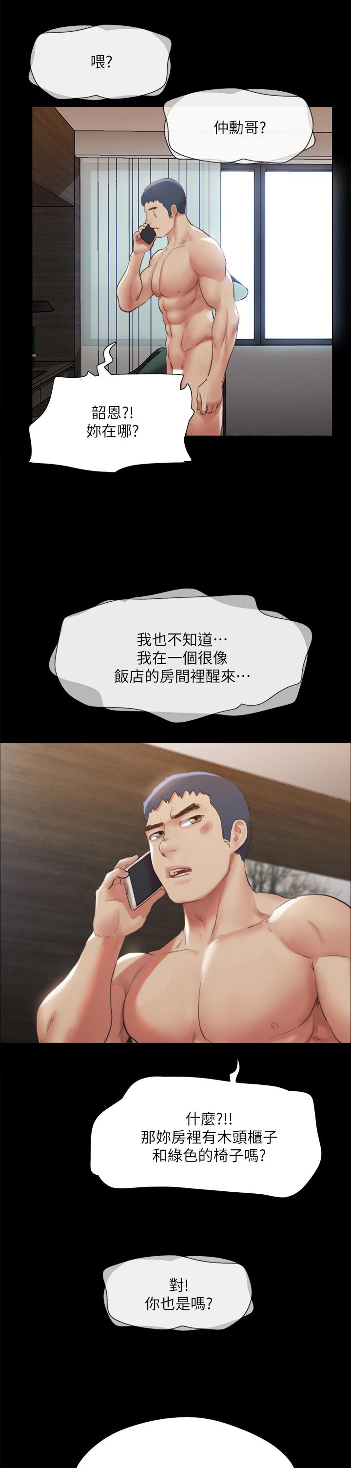协议换爱第146话-我要干死你的女人