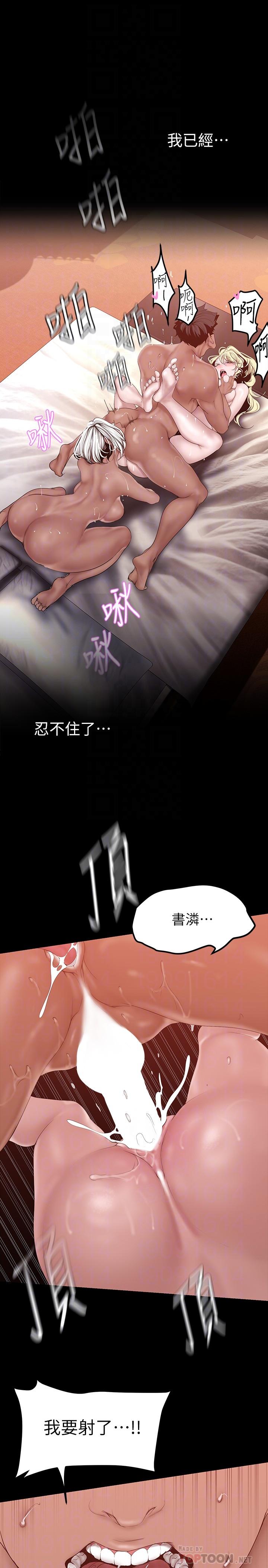 美丽新世界第159话-连续灌满两个人