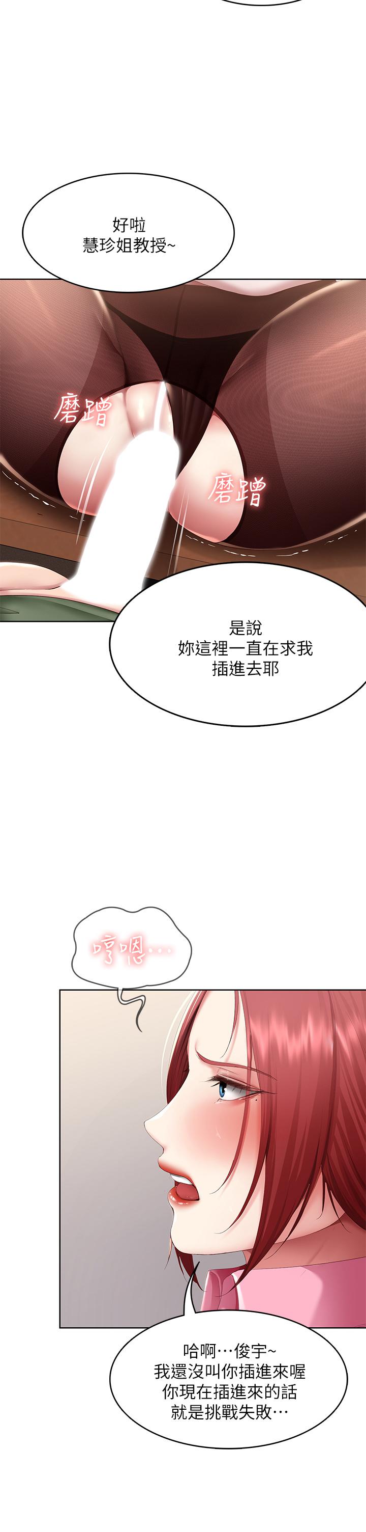 寄宿日记第110话-反被教训的女教授