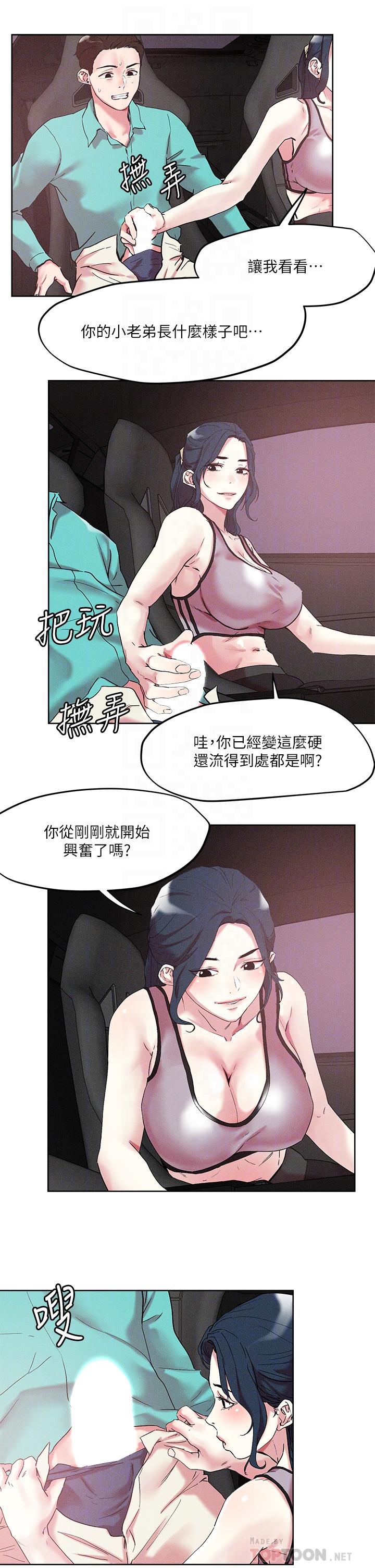 把妹鬼达人第53话-燕玲姐,我要射了