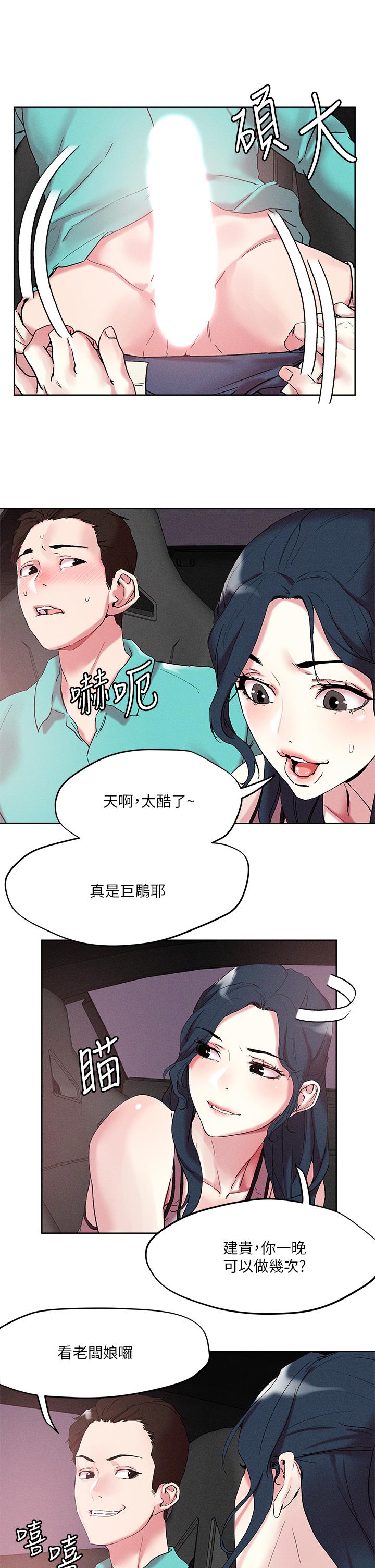 把妹鬼达人第53话-燕玲姐,我要射了