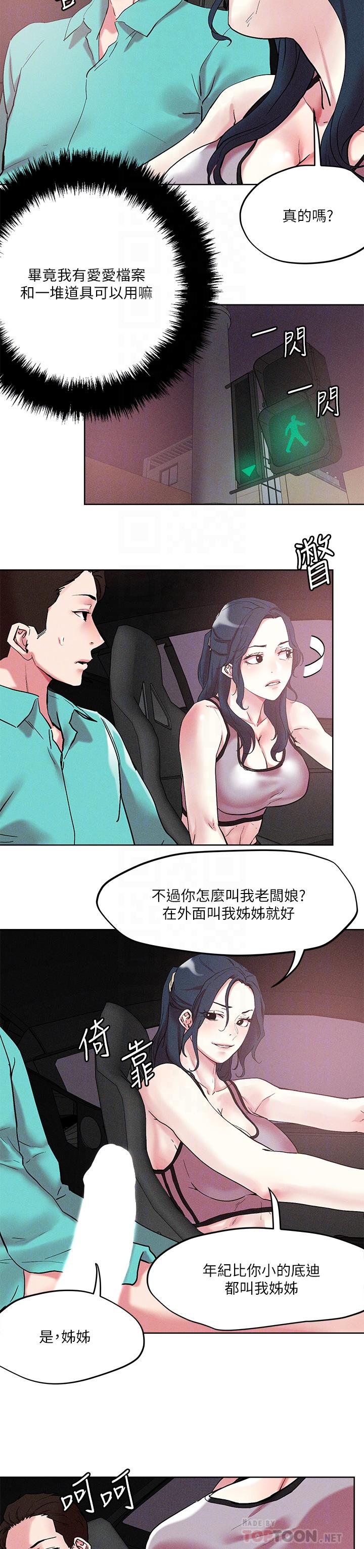 把妹鬼达人第53话-燕玲姐,我要射了