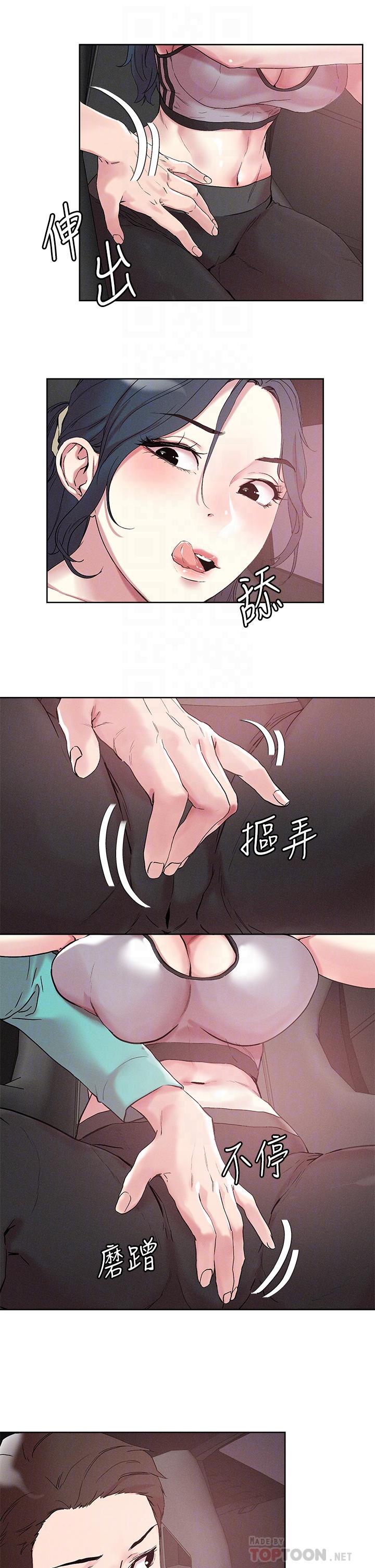 把妹鬼达人第53话-燕玲姐,我要射了