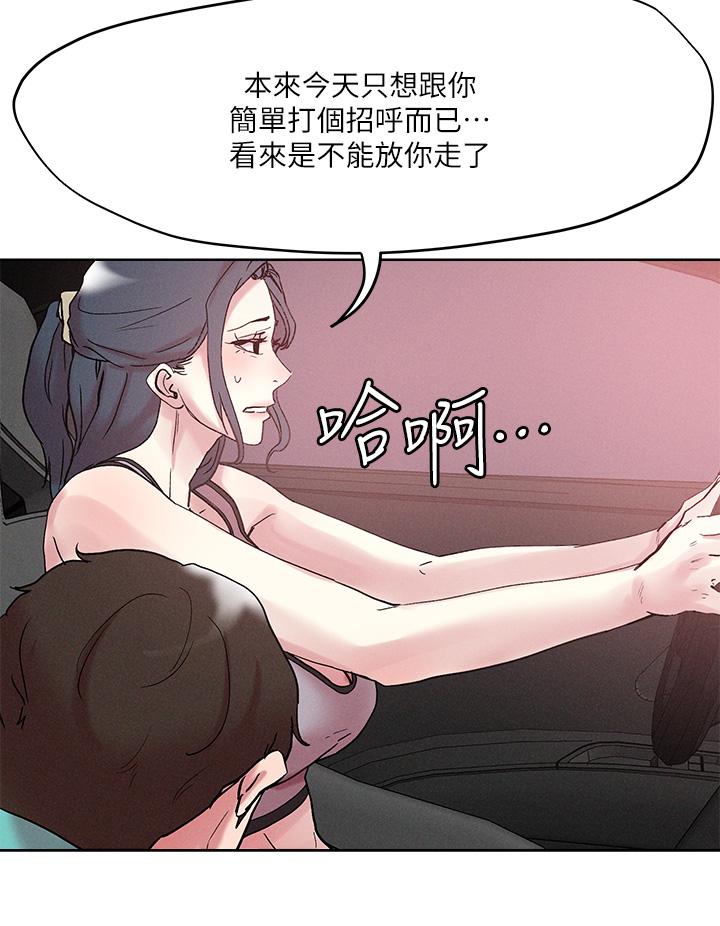 把妹鬼达人第53话-燕玲姐,我要射了