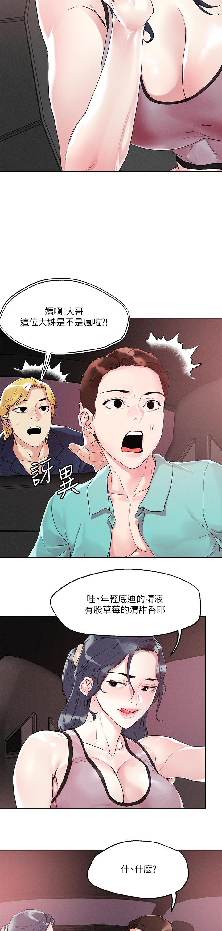 把妹鬼达人第53话-燕玲姐,我要射了