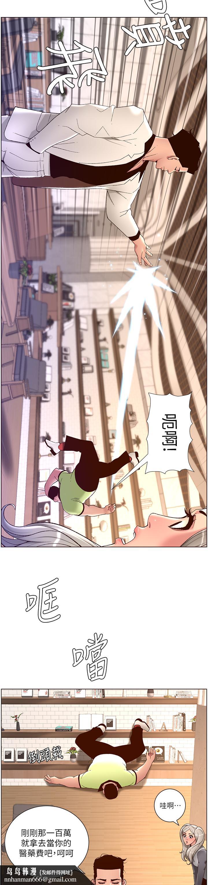帝王App第35话-征服可爱的偶像练习生