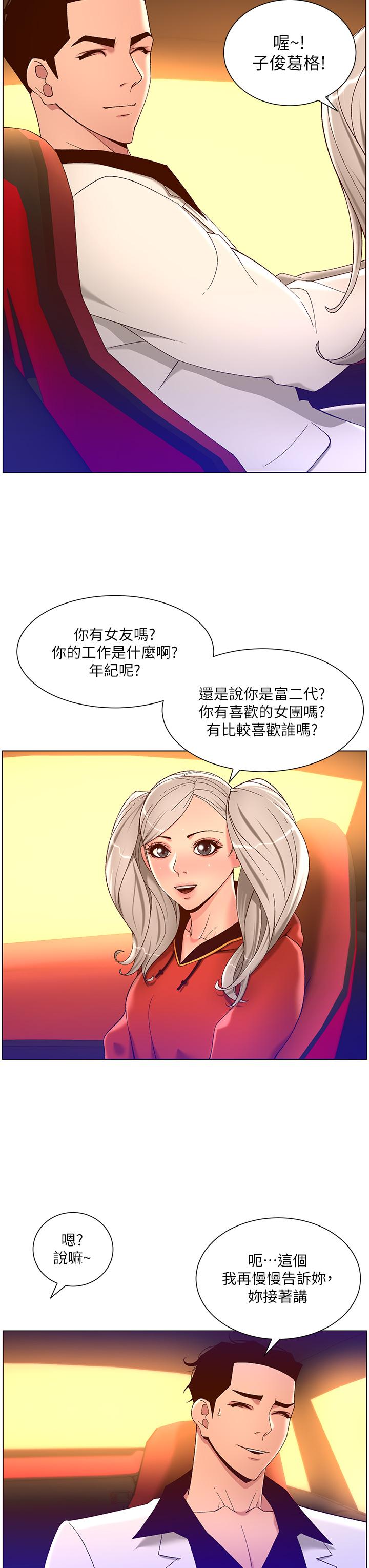 帝王App第35话-征服可爱的偶像练习生