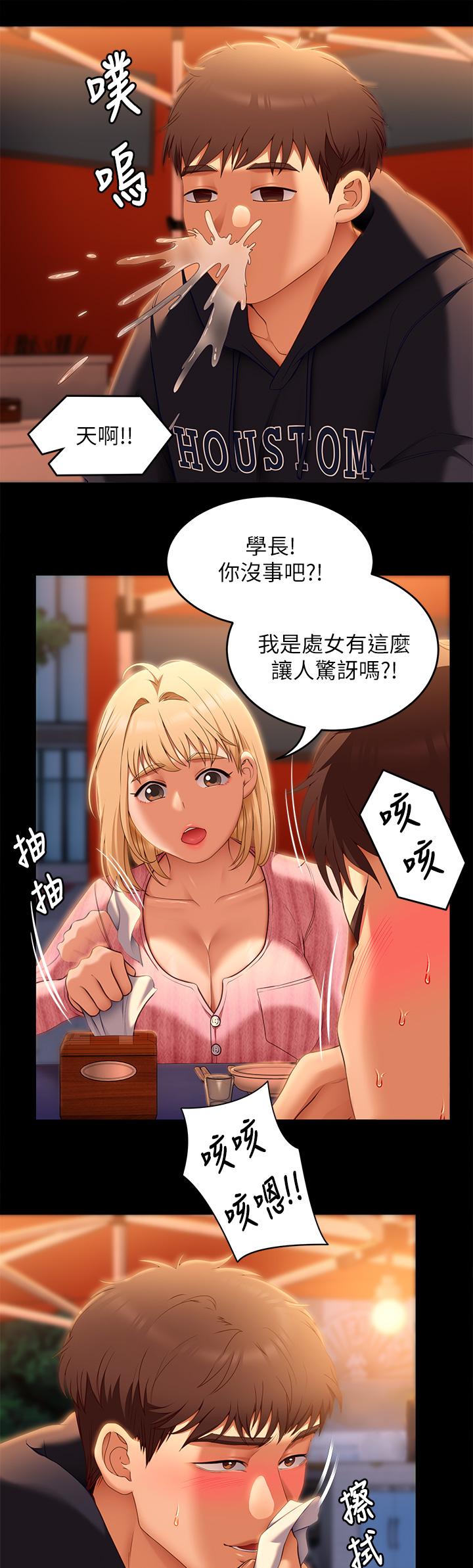 今晚就决定吃你了第46话-介意我把第一次给你吗
