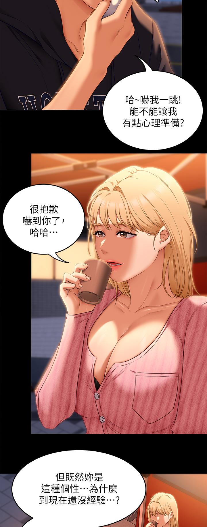 今晚就决定吃你了第46话-介意我把第一次给你吗