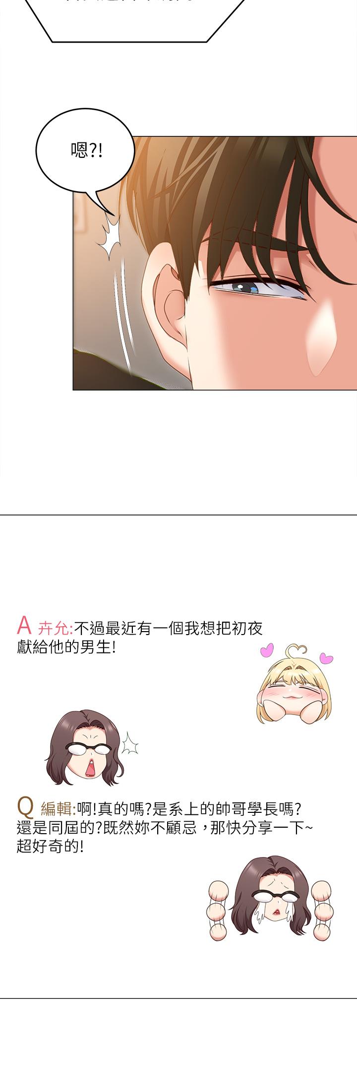 今晚就决定吃你了第46话-介意我把第一次给你吗