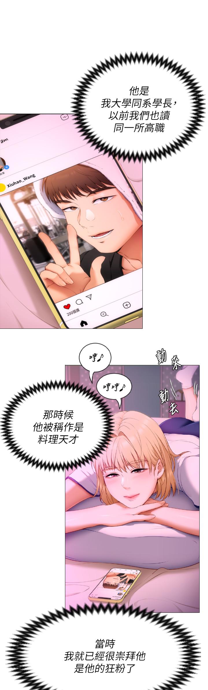 今晚就决定吃你了第46话-介意我把第一次给你吗