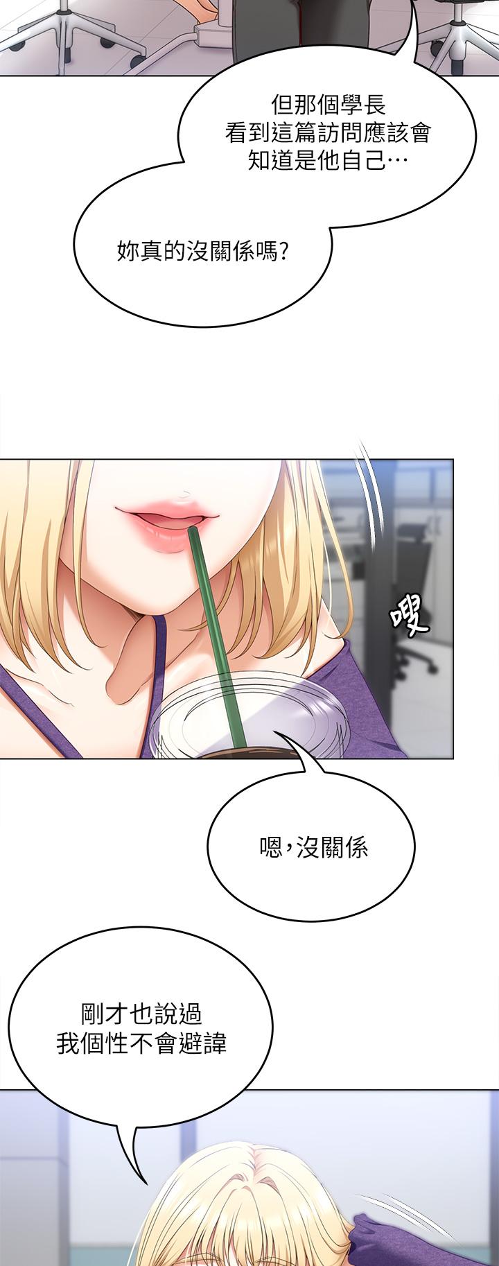 今晚就决定吃你了第46话-介意我把第一次给你吗