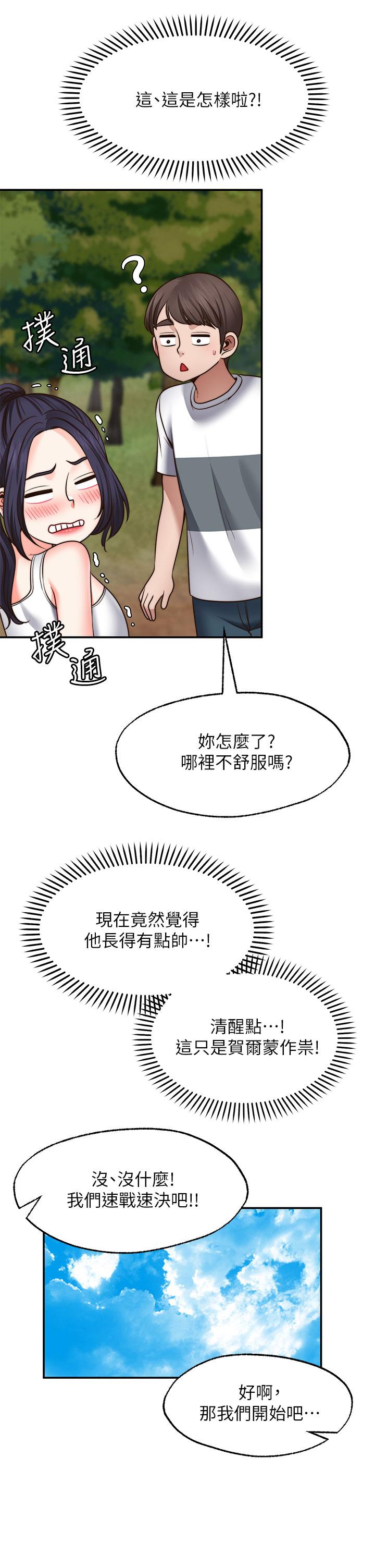 愿望不射限第24话-直窜脑门的酥麻快感