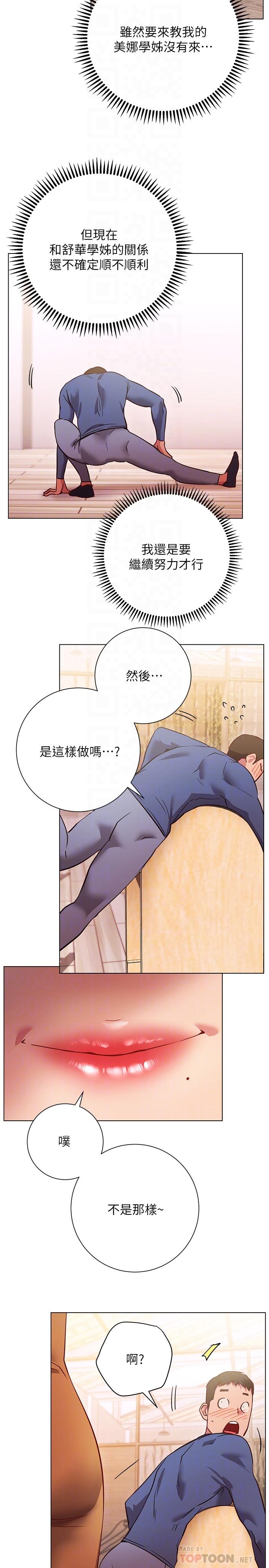 换个姿势好吗?第27话-欲求不满的室长