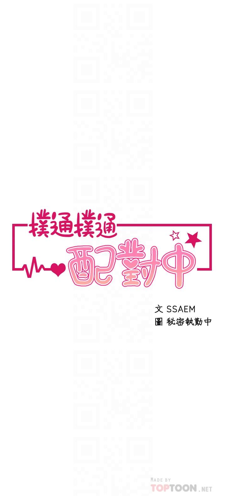 扑通扑通配对中第29话-希望你只喜欢我一个
