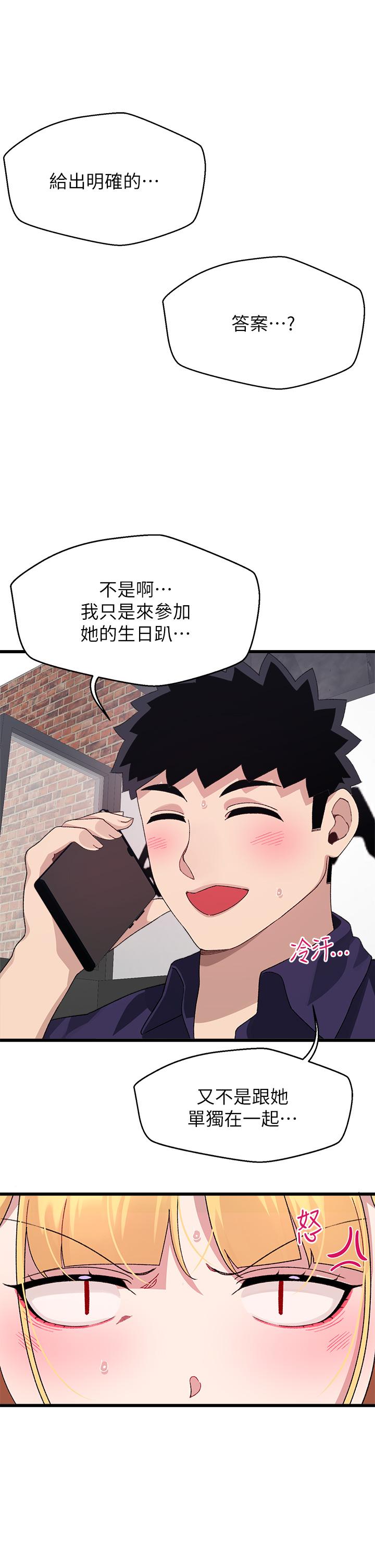 扑通扑通配对中第29话-希望你只喜欢我一个