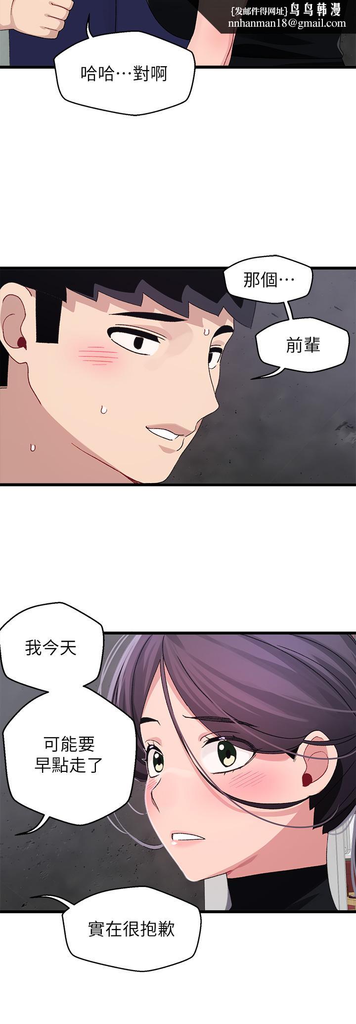扑通扑通配对中第29话-希望你只喜欢我一个