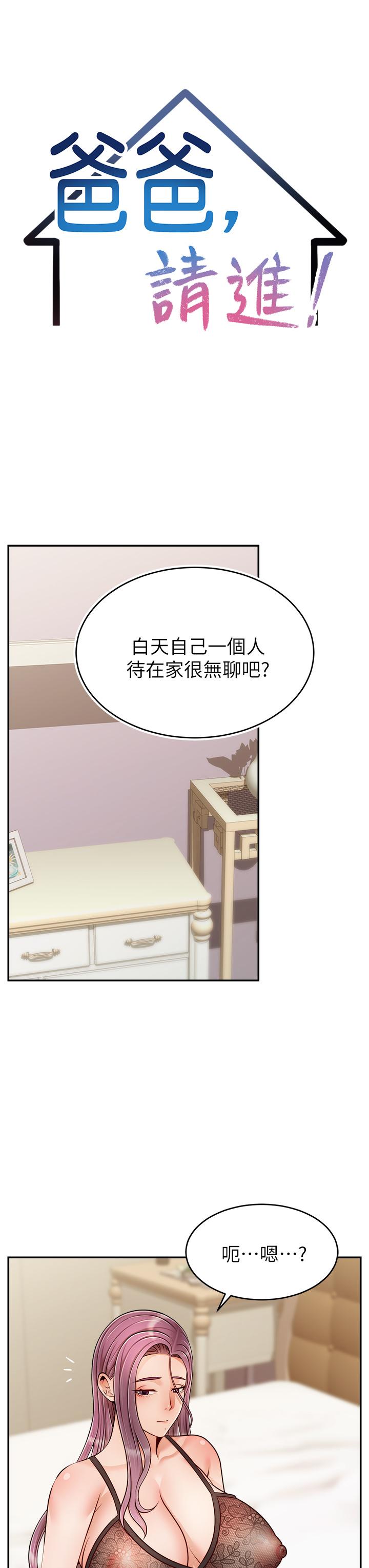 爸爸,请进!第50话-最终话-我最亲爱的家人