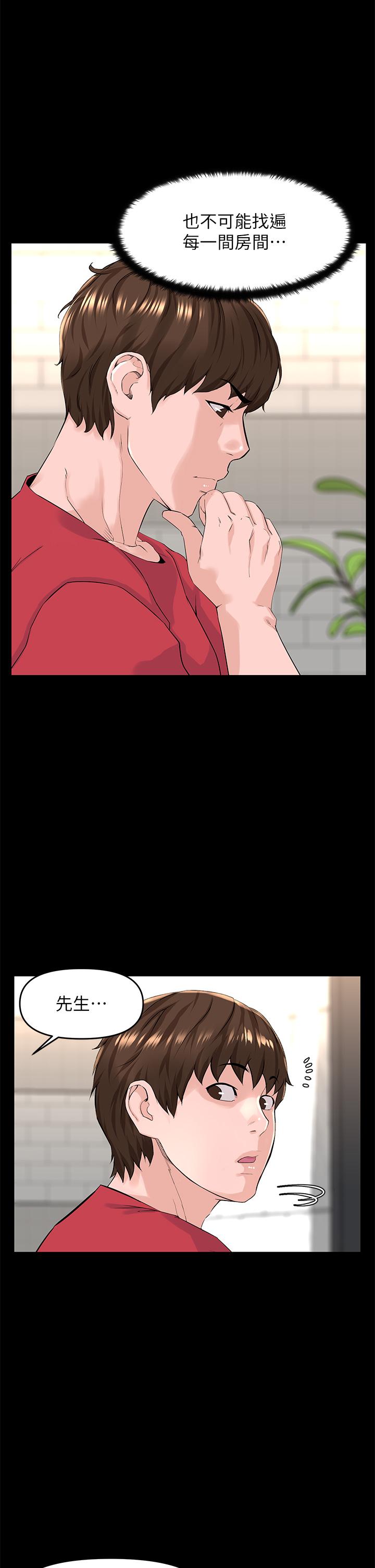 楼上的网美第53话-我不想让你走