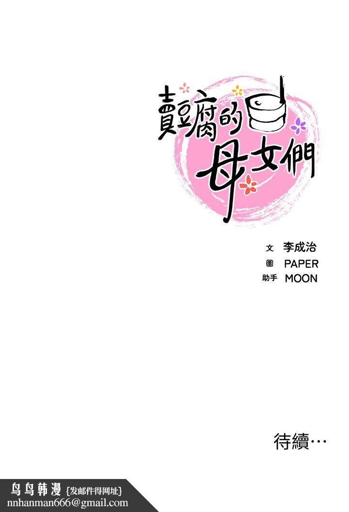 賣豆腐的母女們第26話-和老師回味粗暴性愛