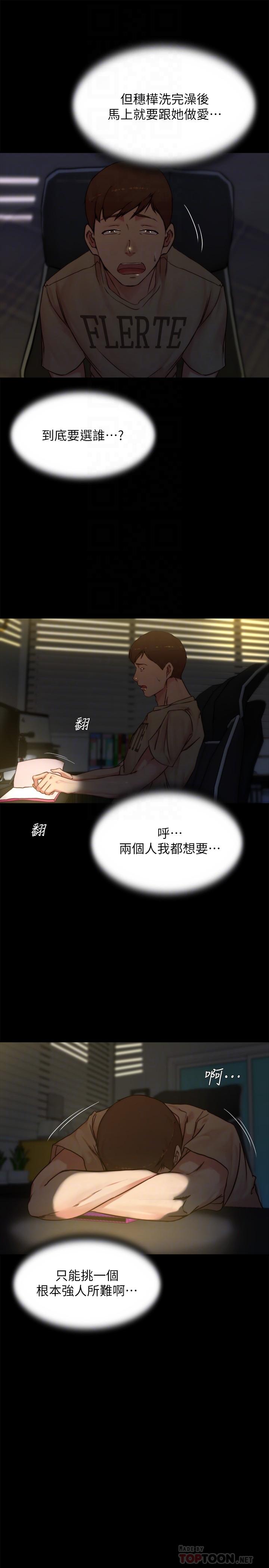 小裤裤笔记第96话-这个姿势怎么样