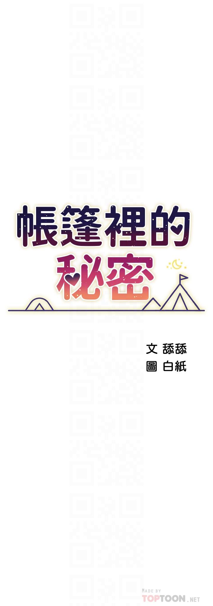 帐篷里的秘密第40话-她该不会外遇了吧