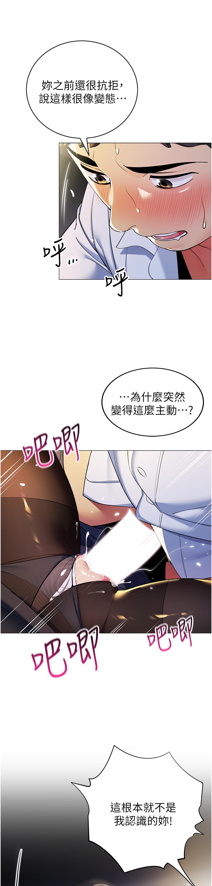 帐篷里的秘密第40话-她该不会外遇了吧