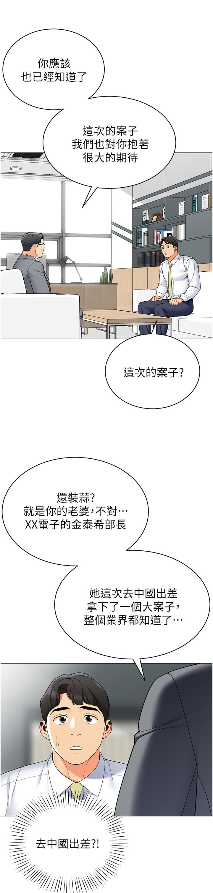 帐篷里的秘密第40话-她该不会外遇了吧