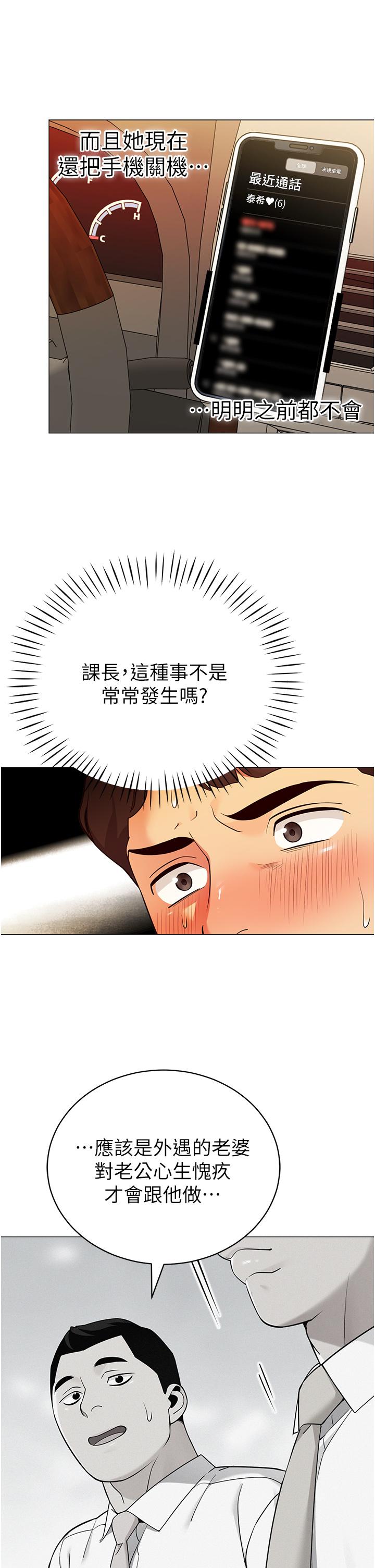 帐篷里的秘密第40话-她该不会外遇了吧
