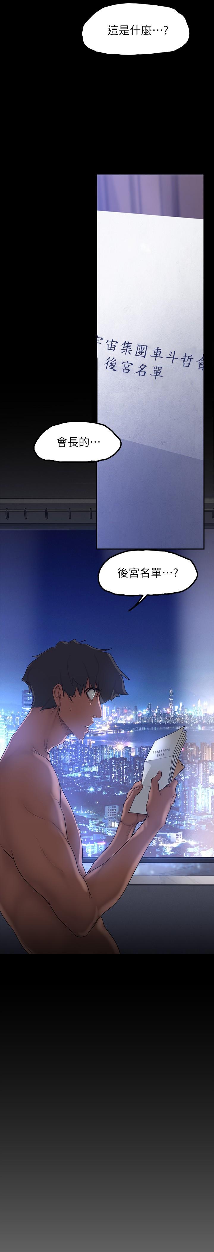 美丽新世界第160话-为了取悦会长而存在的团体