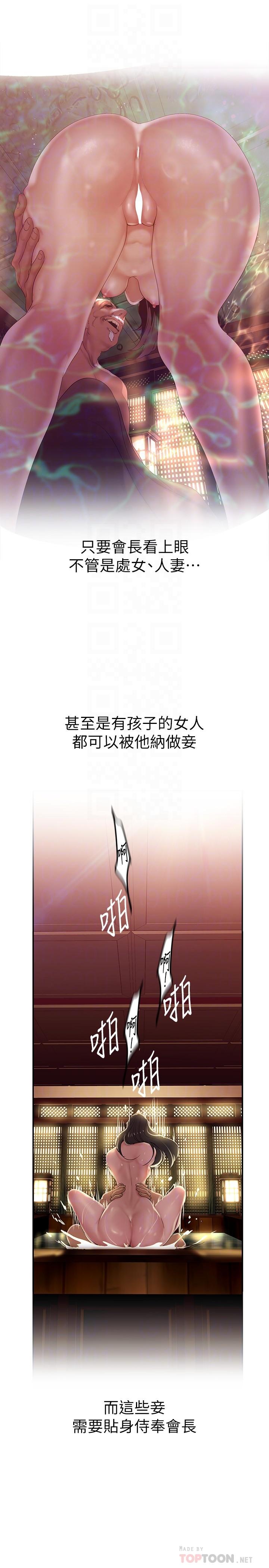 美丽新世界第160话-为了取悦会长而存在的团体