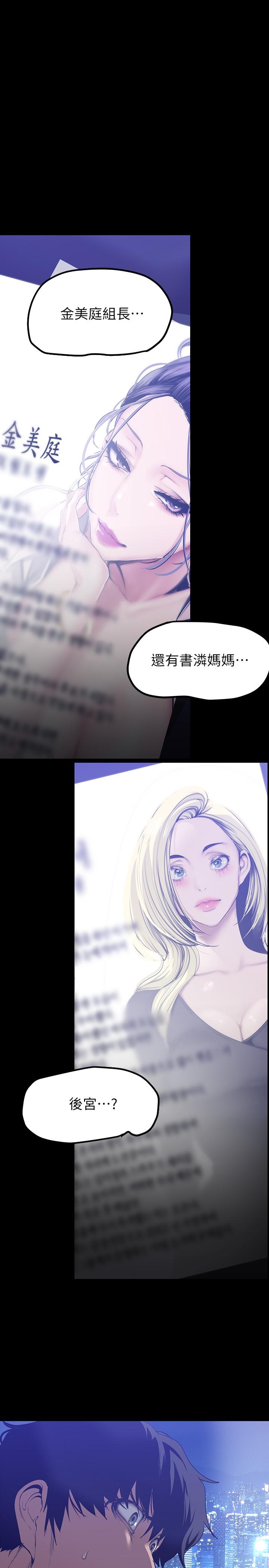 美丽新世界第160话-为了取悦会长而存在的团体